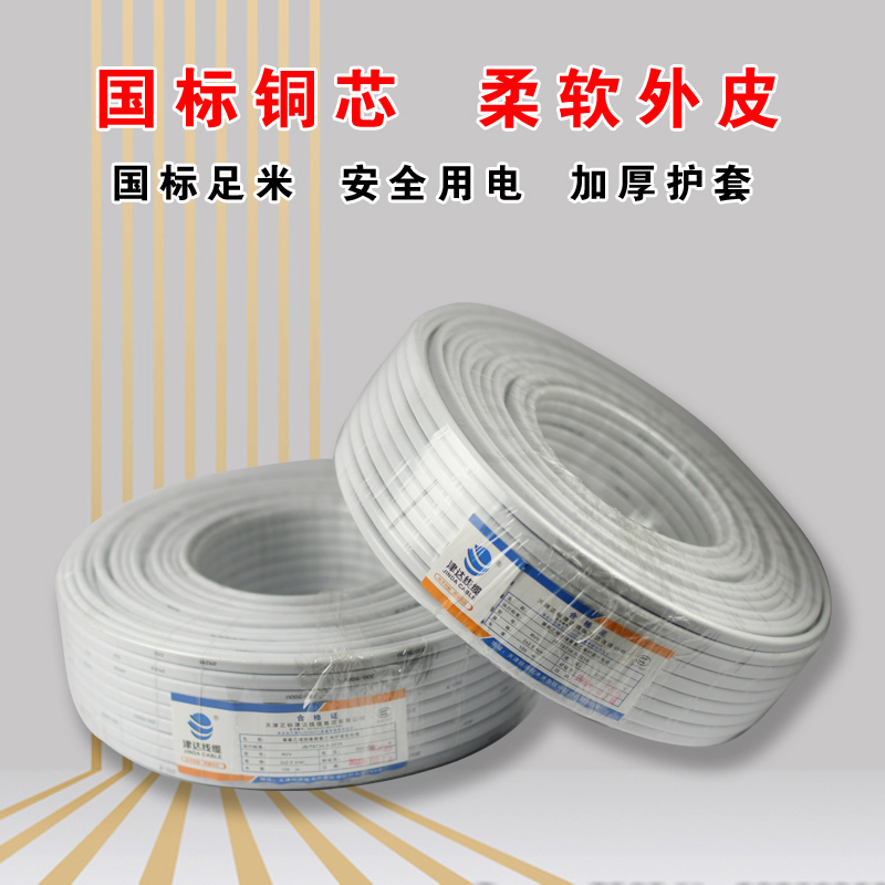 RVB銅芯聚氯乙烯絕緣扁形無護套軟電線